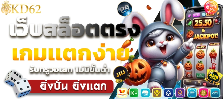 สมัครสมาชิก kd62