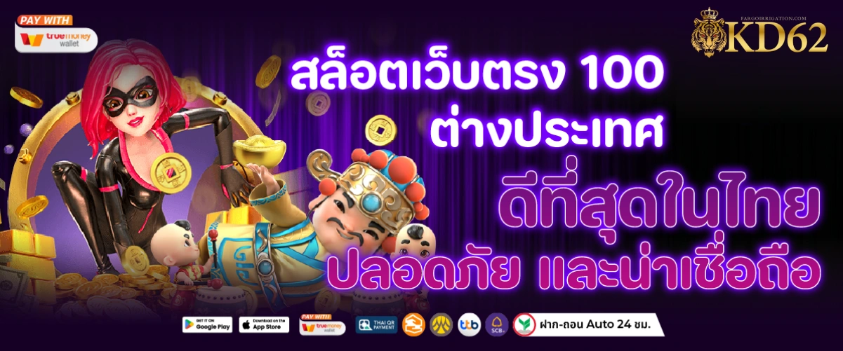 KD62 เว็บตรง ของจริง
